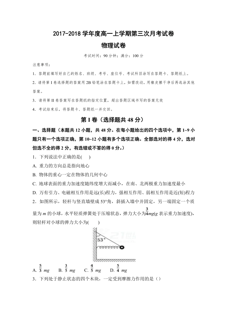 河北省高阳中学2017-2018学年高一1月月考物理试题+Word版含答案