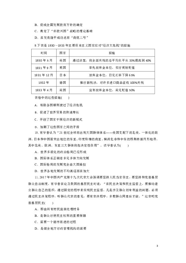 天津市2019年高三6月高考考前预测卷文综历史试题（一）