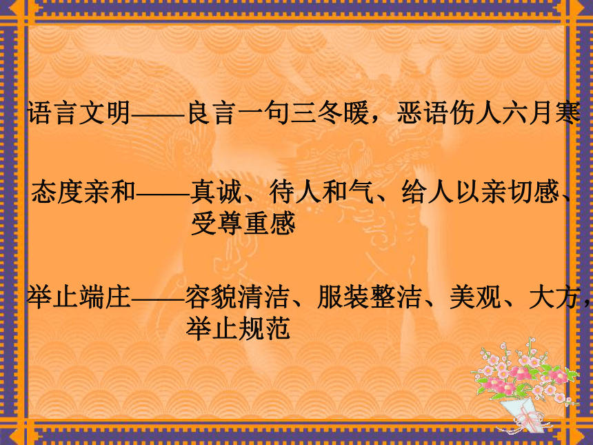 广东省梅州市梅江区实验中学八年级政治上册：7.1礼貌显魅力 课件 (共12张PPT)