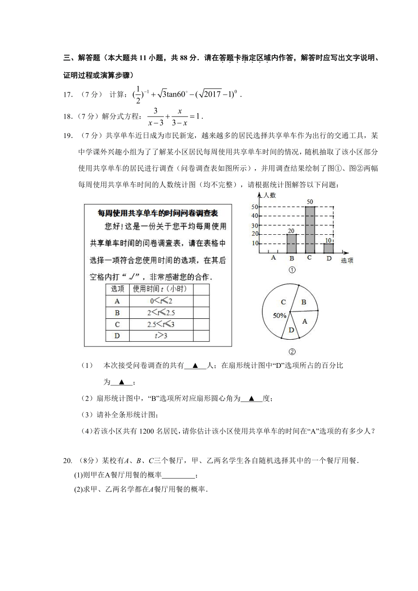 2017年南京市栖霞区中考二模数学试卷及答案