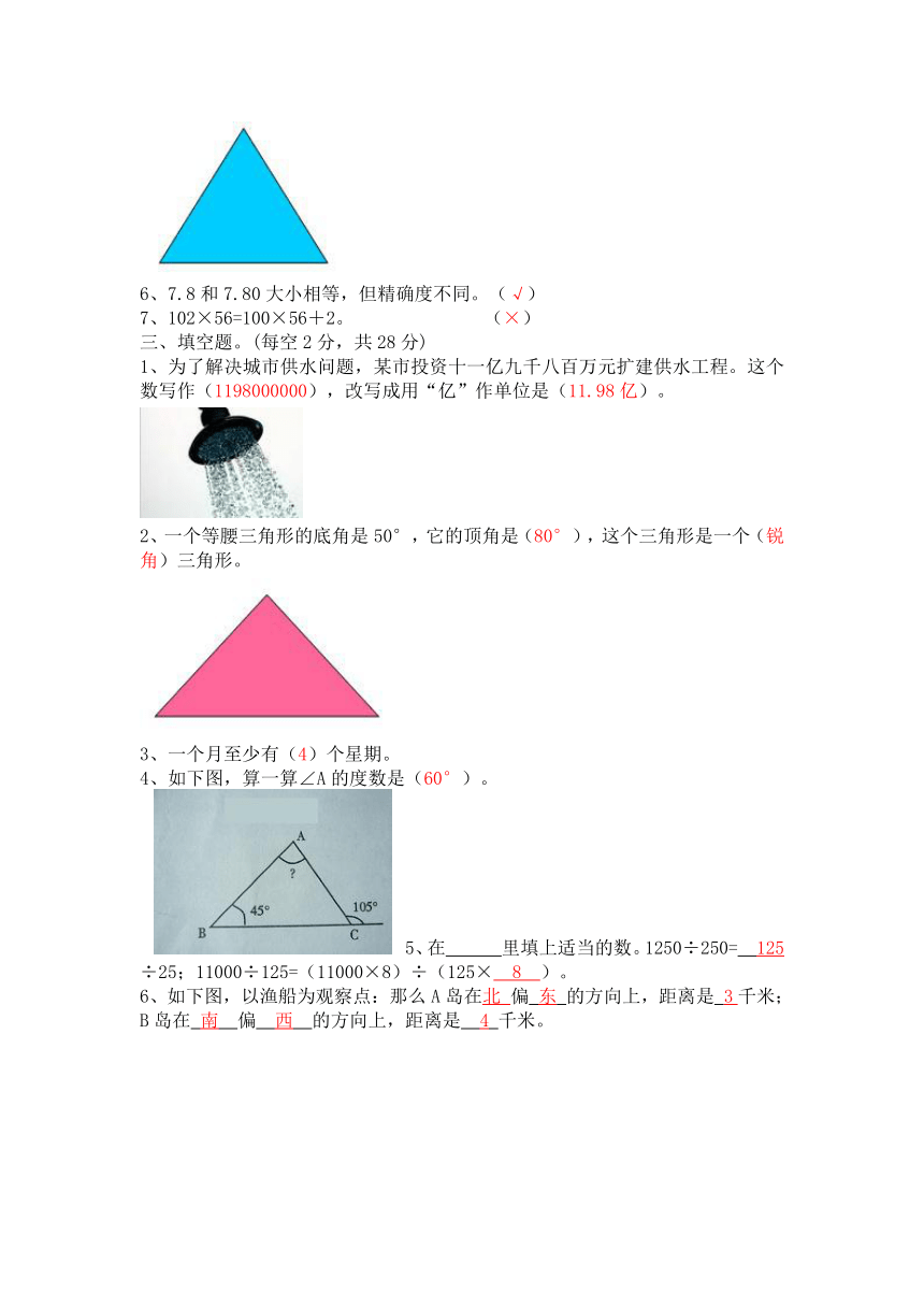 小学四年级数学(北师大版) 暑假作业 11