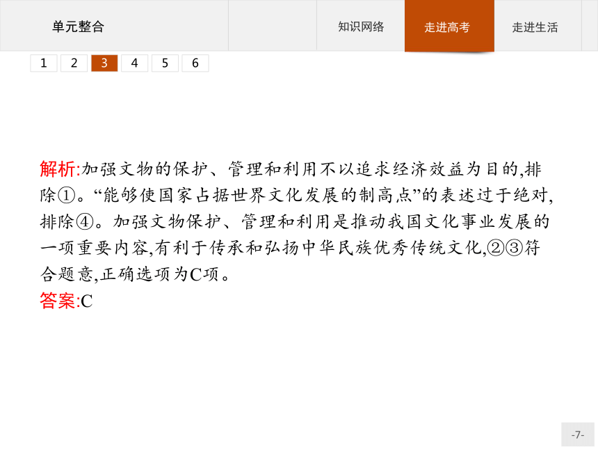 政治必修Ⅲ人教新课标第二单元文化传承与创新整合课件（22张）