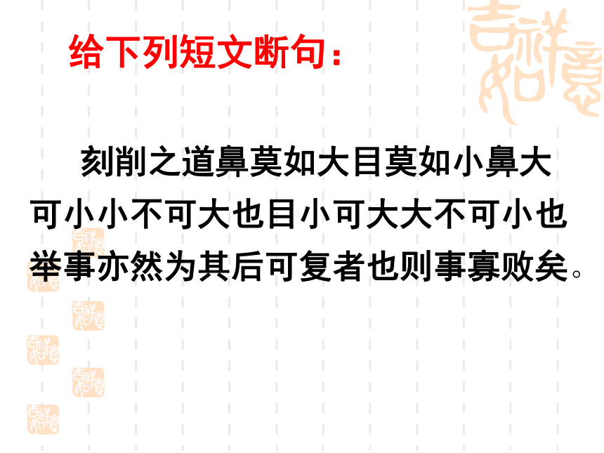 河南省灵宝市第五高级中学2016年高考语文复习课件：文言断句（共28张PPT）