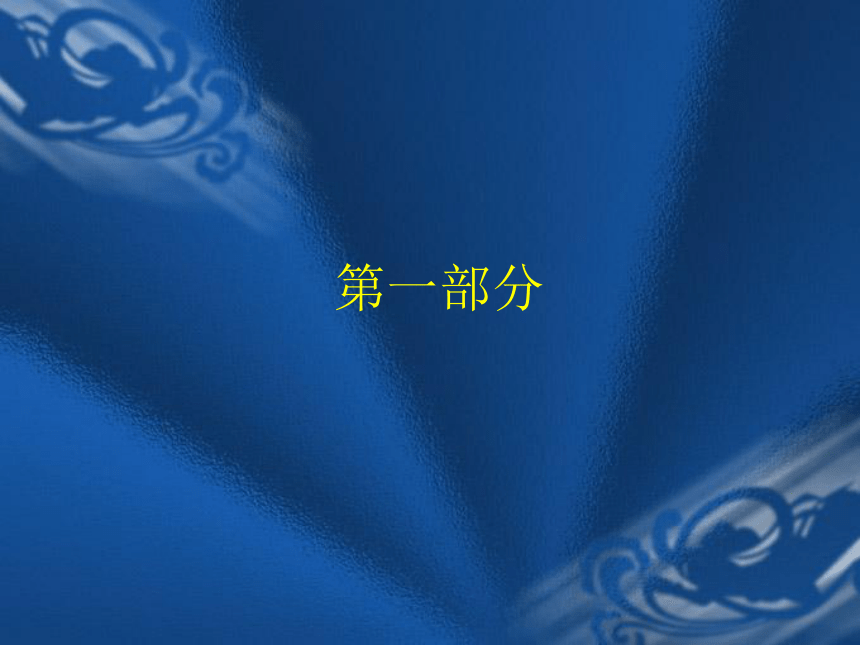 语文八年级上北京课改版1.3《藤野先生》课件（56张）