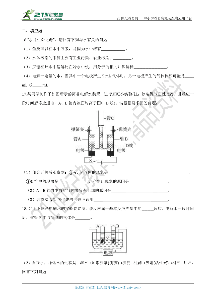 【期末复习】第四单元 自然界的水单元检测 培优复习测试卷