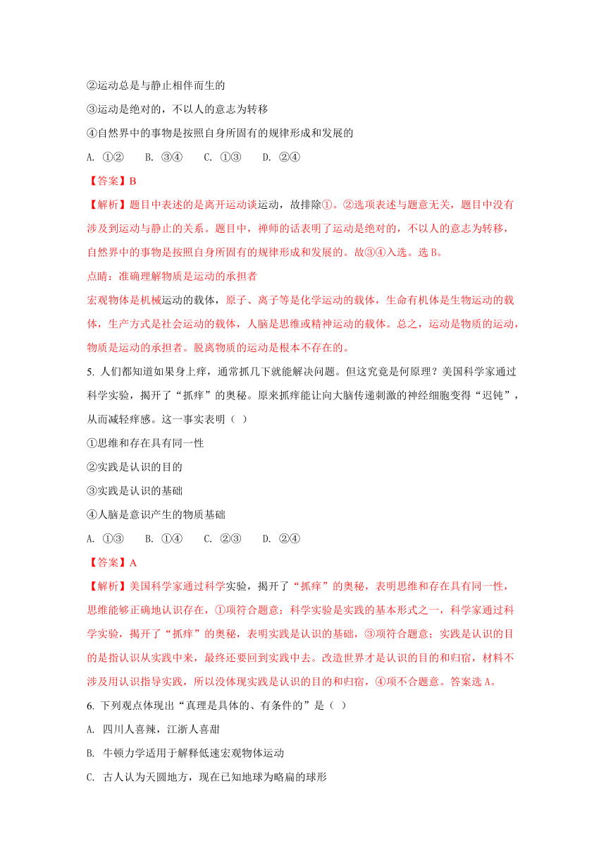 《精解析》《全国市级联考》河南省南阳市省示范性高中联谊学校2017—2018学年高二上学期第二次月考政治试题（解析版）