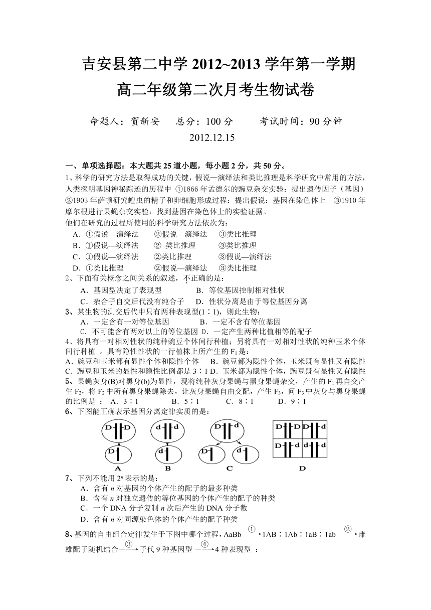 江西省吉安县第二中学2012-2013学年高二上学期第二次月考 生物