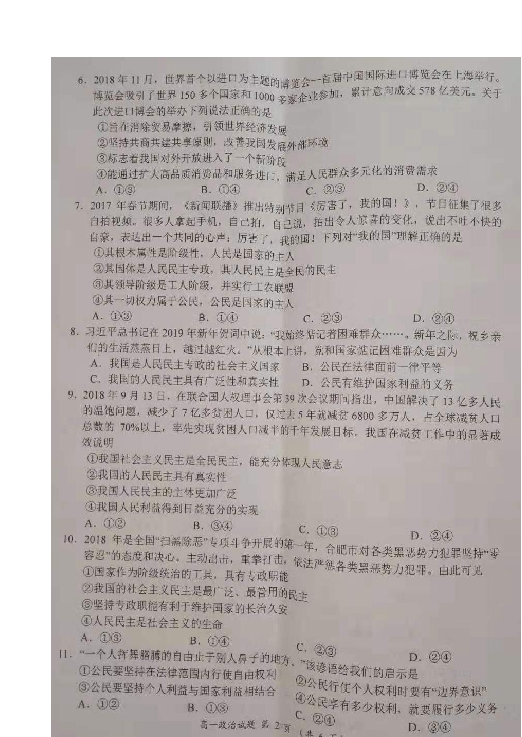 河南省豫西名校2018-2019学年高一下学期第一次联考政治试题 扫描版含答案