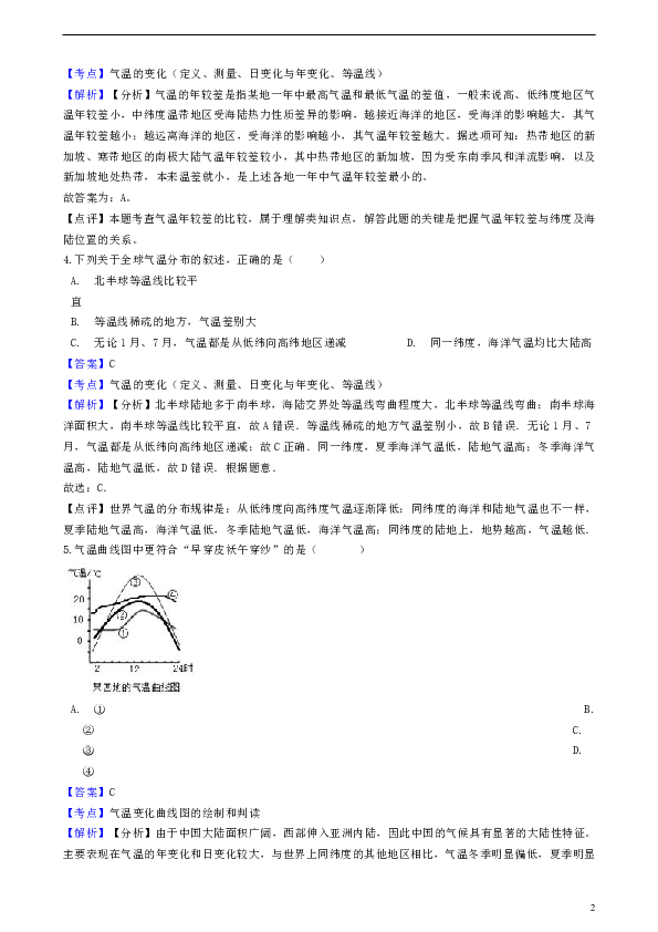 2018—2019学年七年级地理上册第三章第二节气温的变化与分布同步练习（含解析）（新版）新人教版