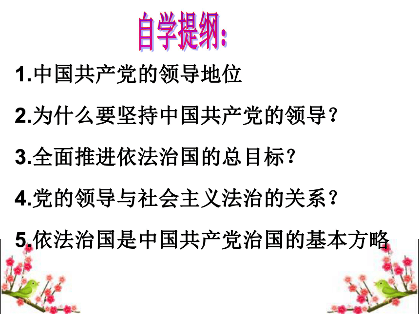 6.1中国共产党执政-历史和人民的选择课件 (共33张PPT)