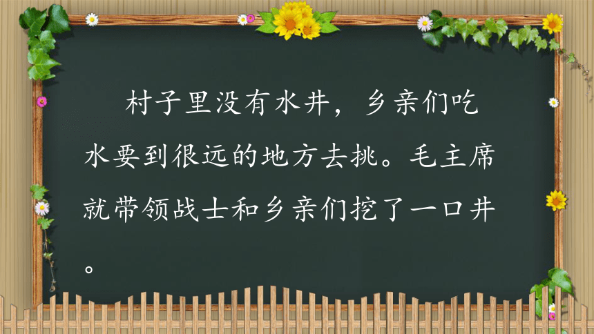 1吃水不忘挖井人課件共47張ppt