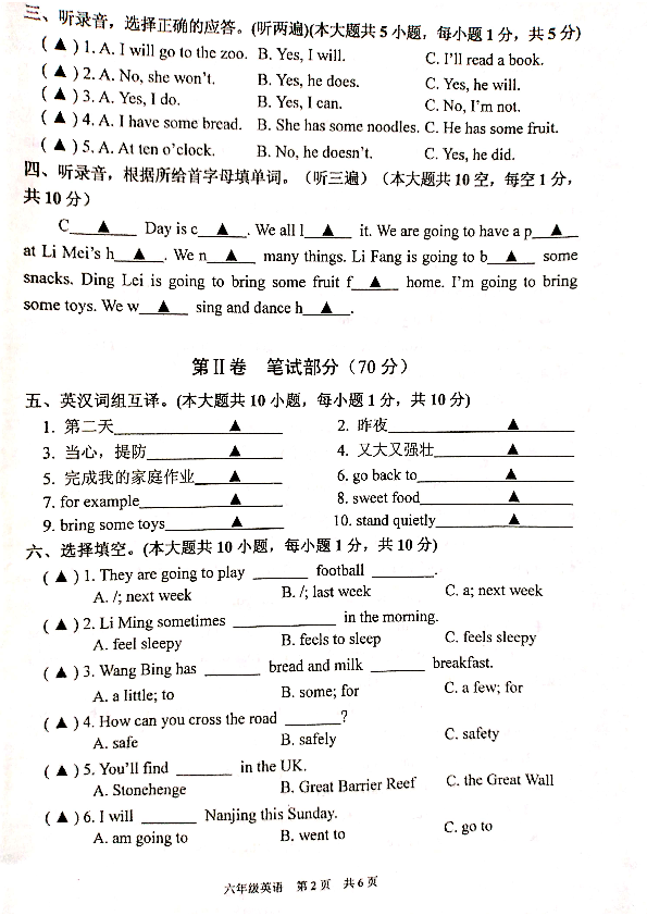 江苏省兴化市大垛中心校2019-2020学年第二学期六年级英语期末试卷（扫描版无答案，无听力音频和文稿）