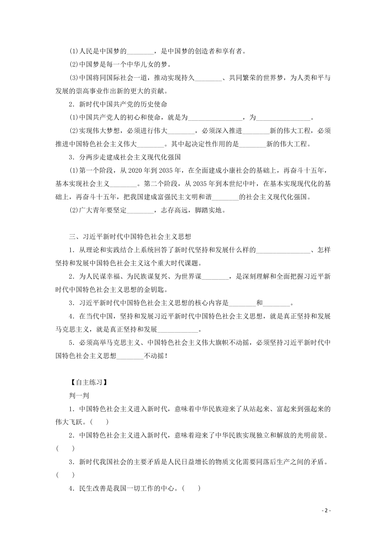 2022届高中思想政治统编版一轮复习第四课只有坚持和发展中国特色社会主义才能实现中华民族伟大复兴学案