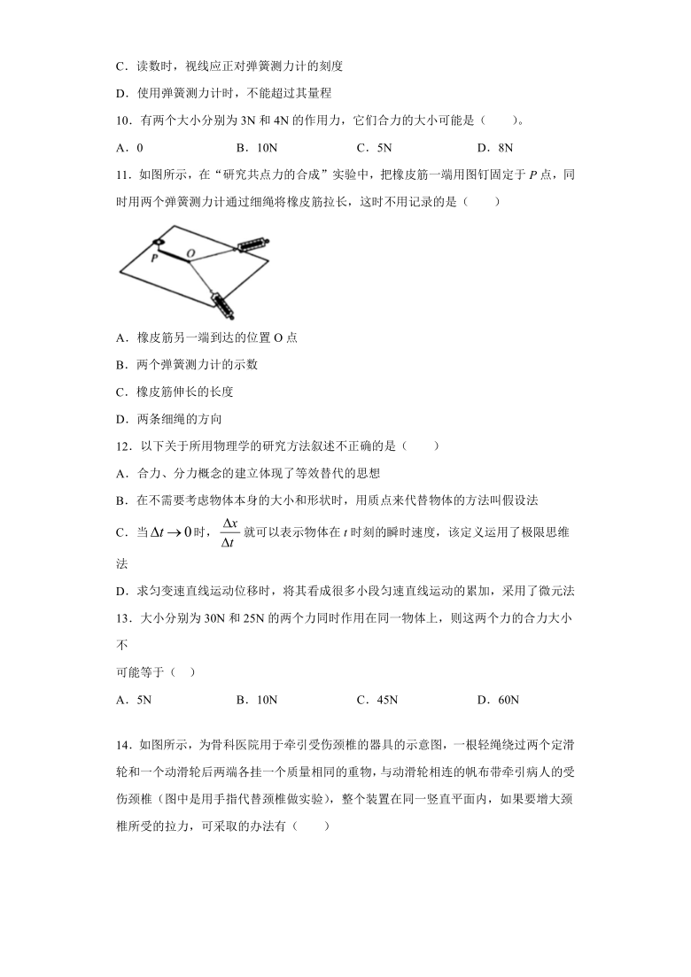 上海市北虹高中2020—2021学年高中物理沪科版（2019）必修第一册：3.5怎样求合力 课时作业（含解析）