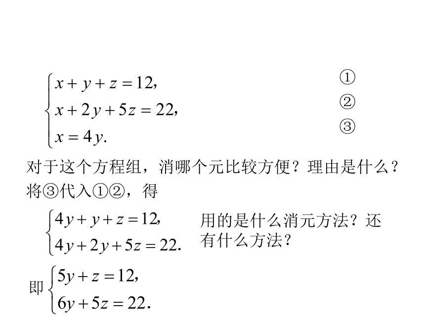 人教版数学七下教学课件8.4三元一次方程组的解法（共23张PPT）