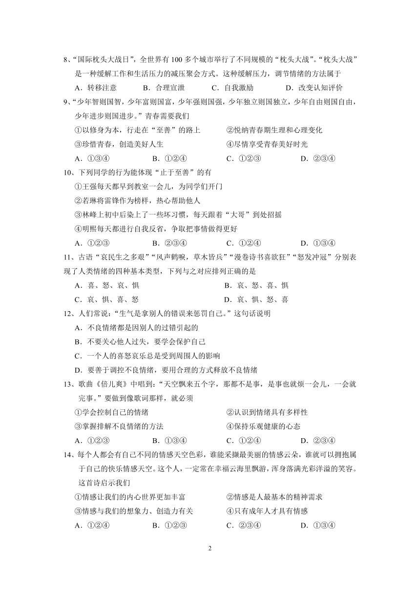 江苏省苏州高新区第二中学2017-2018学年度七年级下学期期中测试道德与法治卷（word含答案）