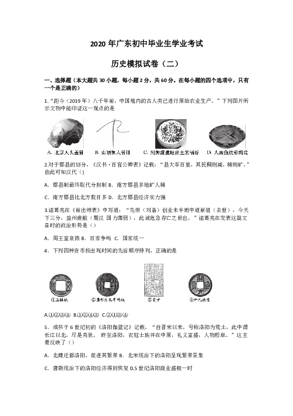 2020年广东省初中毕业生学业考试历史模拟试卷（二）Word版 无答案