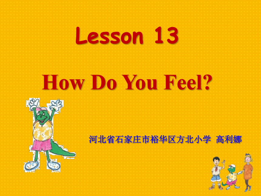 冀教版新版（三起）英语三年级上册优秀课件： Lesson 13 How Do You Feel？（21张PPT)