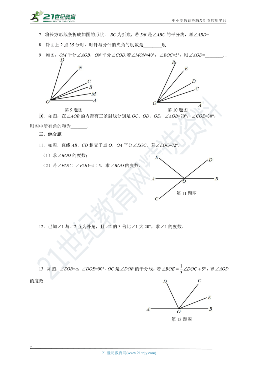 浙教版2018-2019年七年级数学（上）寒假作业8（有答案）