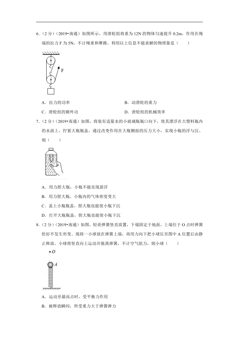 2019年江苏省南通市中考物理试题（解析版）