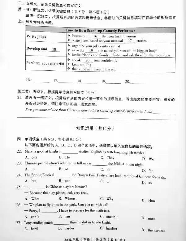 北京市海淀区2020届九年级上学期期中考试英语试题（PDF版 含听力材料和答案 无听力音频）