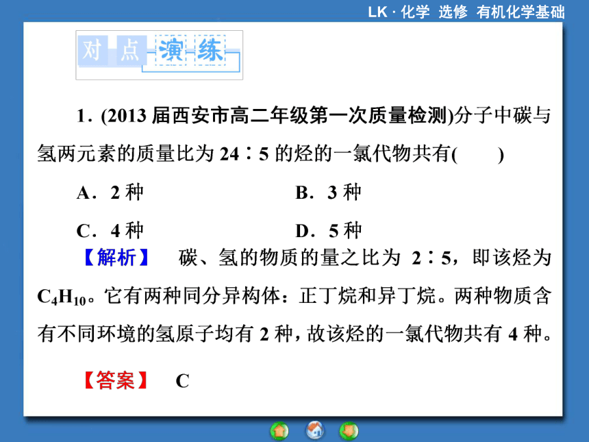 【课堂新坐标，同步备课参考】2013-2014学年高中化学（鲁科版）选修五 课件：模块高考热点透视（共55张PPT）