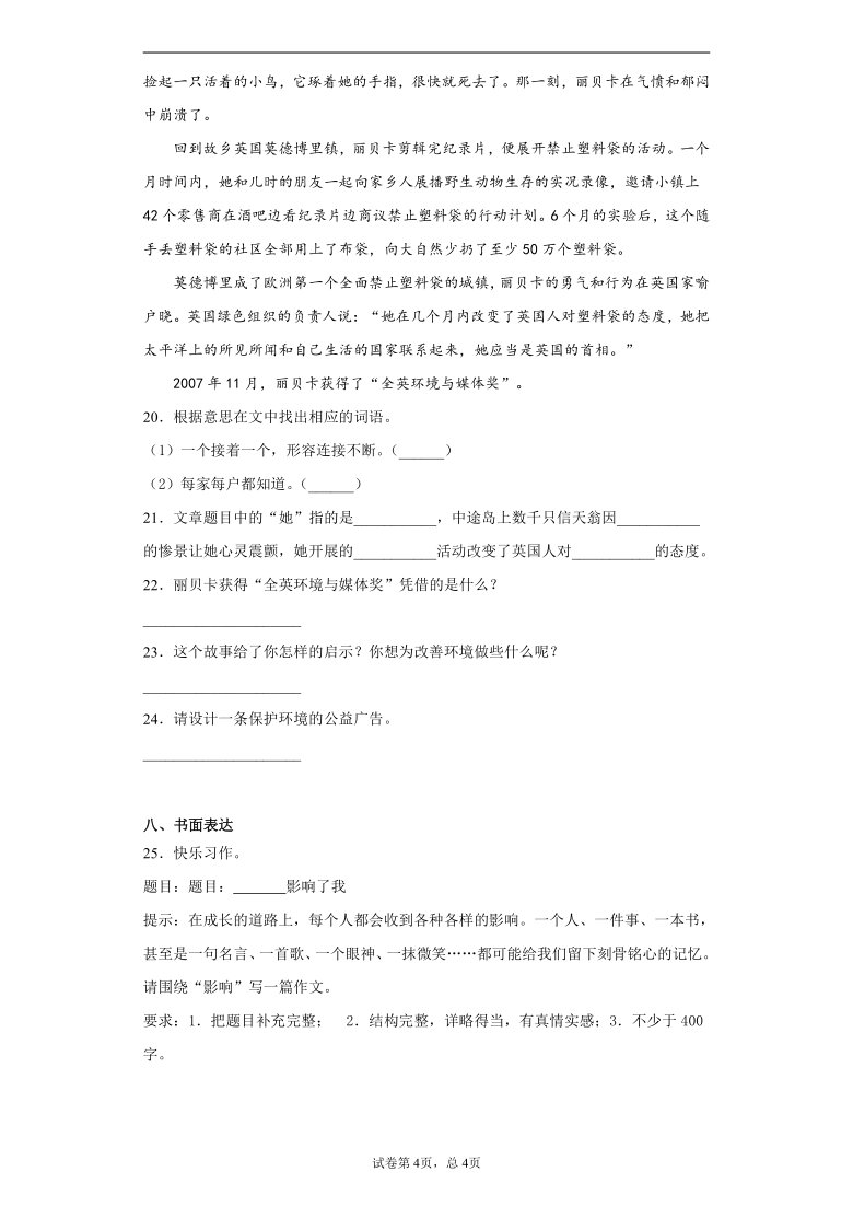 2019-2020学年广东省揭阳市普宁市部编版六年级上册期末考试语文试卷(word版 含答案)