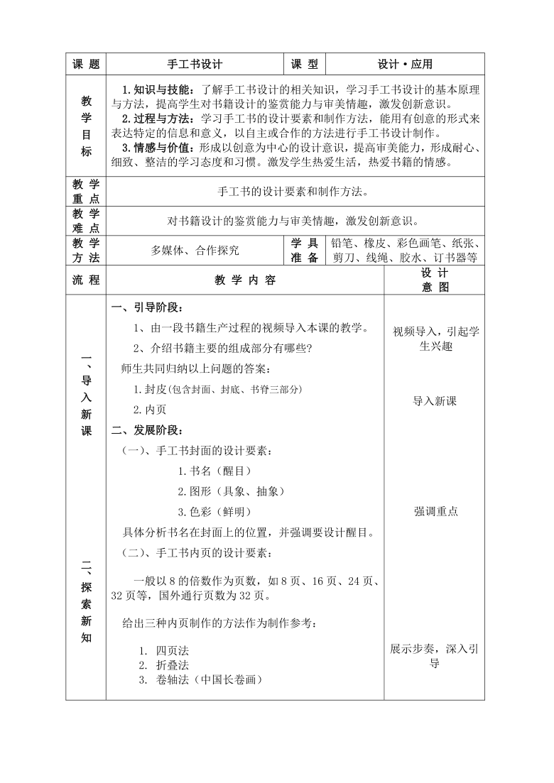 人教版初二上册美术22手工书设计教学设计