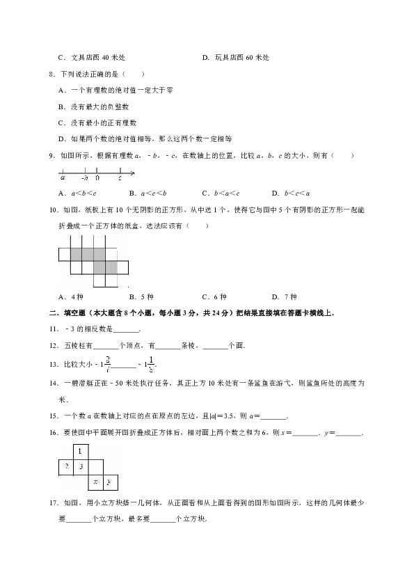 2019-2020学年山西省太原市五育中学七年级（上）月考数学试卷（10月份）（解析版）