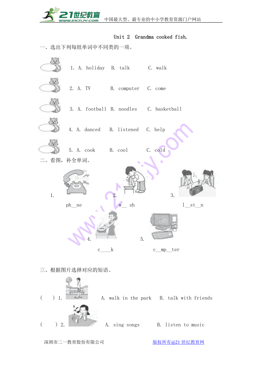 Module 7 Unit 2 Grandma cooked fish 同步练习（含答案）