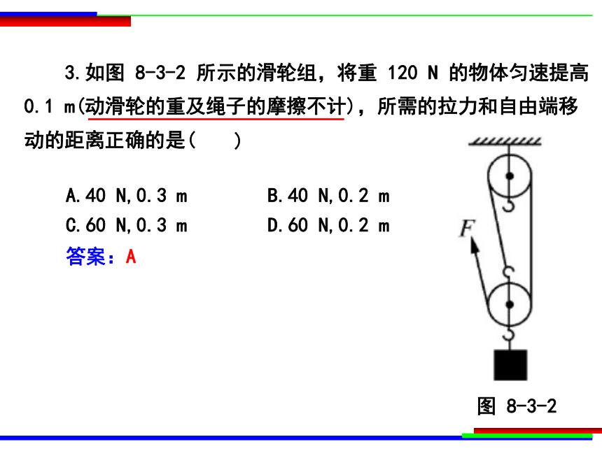 粤沪版物理九年级中考复习第八单元第3讲 杠杆与简单机械(36张幻灯片)