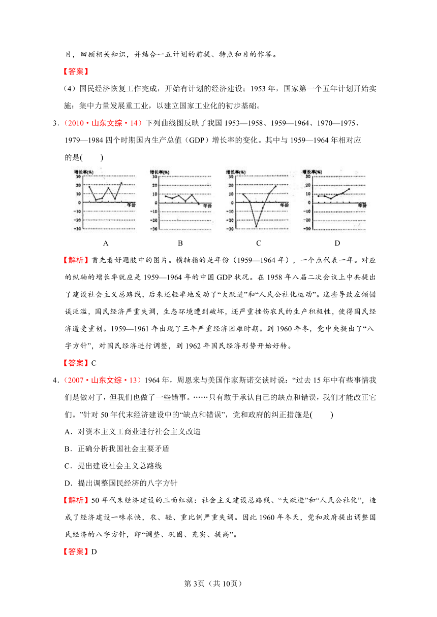 2007—2013年山东省高考历史试题分解（中国现代史）