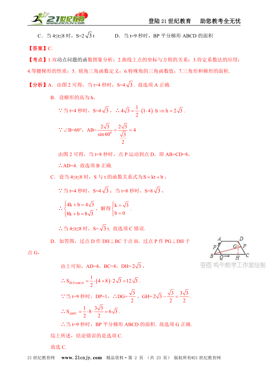 广西自治区13市州2014年中考数学试题分类解析汇编（16专题）专题12：动态几何问题（解析几何）