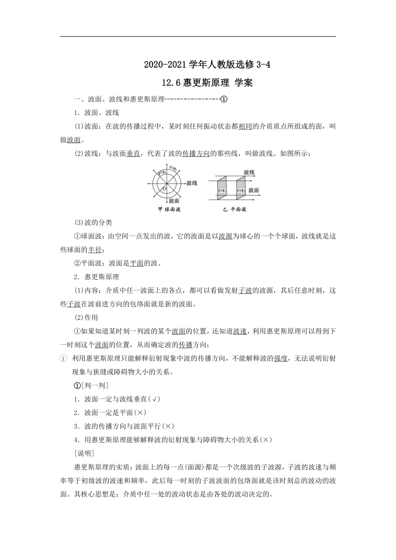 12.6惠更斯原理 学案 Word版含答案