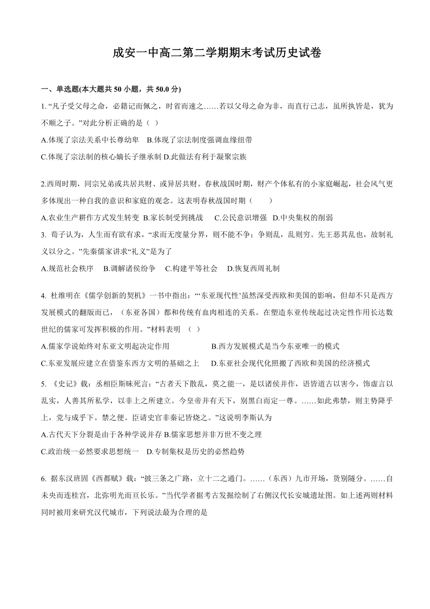 河北省成安县第一中学2016-2017学年高二下学期期末考试历史试题 Word版【解析版】