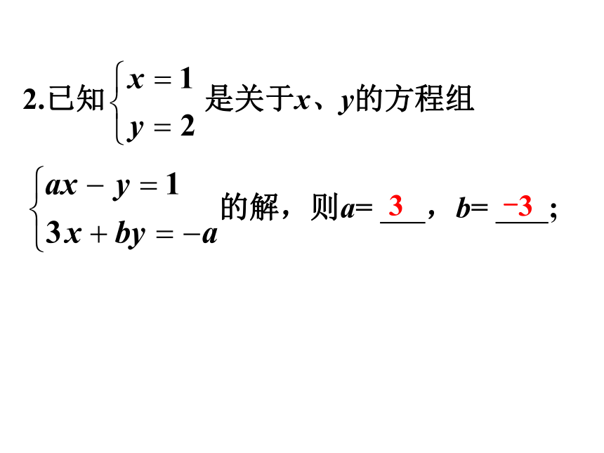 二元一次方程组的解法(1)