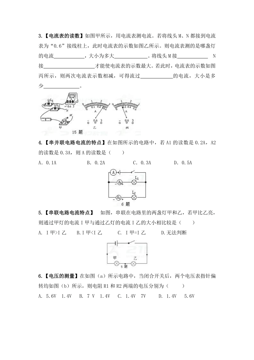 浙教版科学八上第4章电路探秘考点归纳