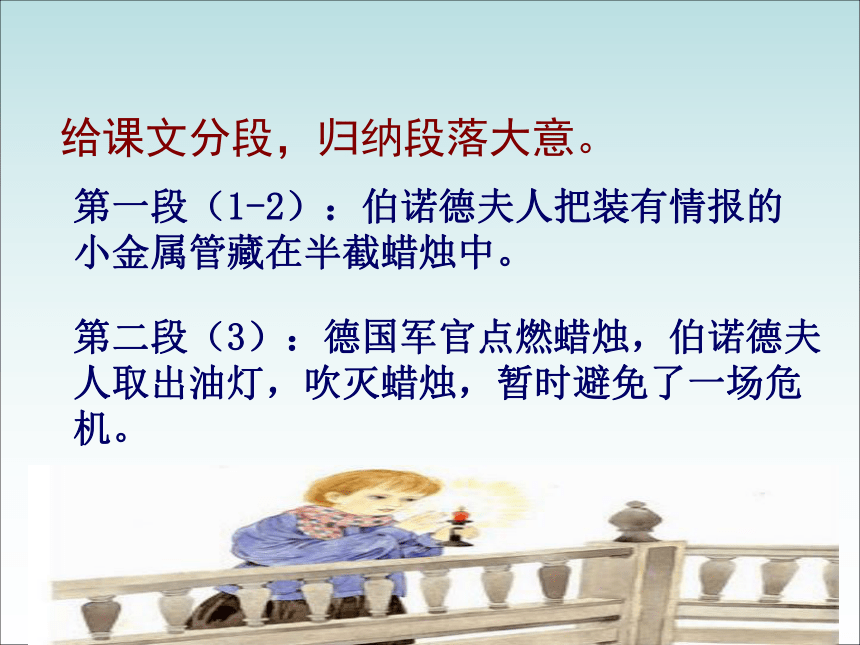 语文五年级下北京版3.11《半截蜡烛》课件（24张）