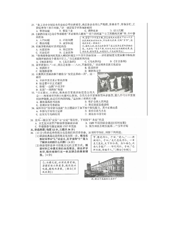 2019年江苏连云港中考历史试题（图片版、含答案）