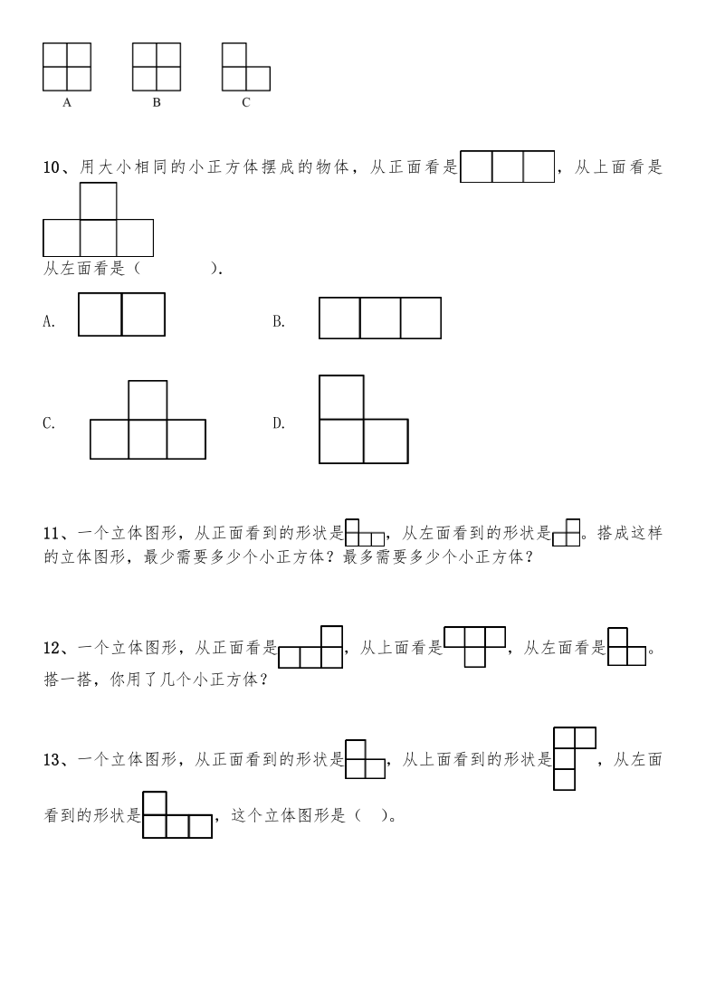 北师大版六年级数学上册试题一课一练31搭积木比赛习题2含答案