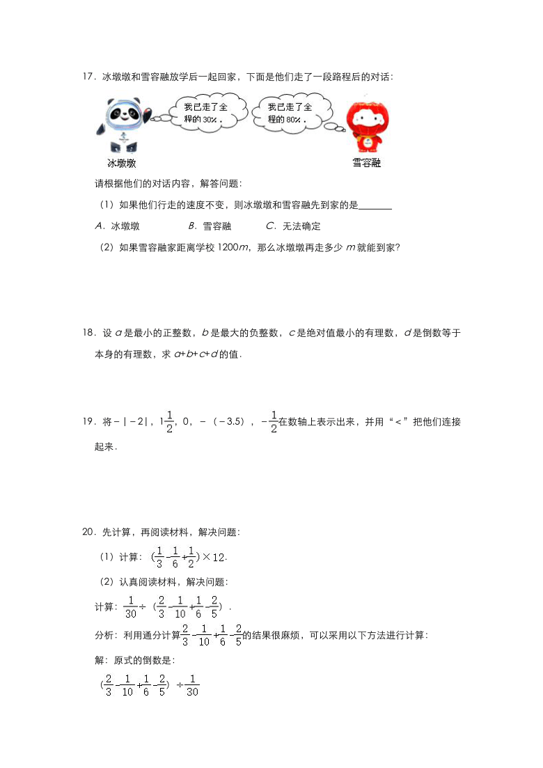 苏科版七年级数学上册 第2章 《有理数 》章末培优训练题（Word版 含解析）