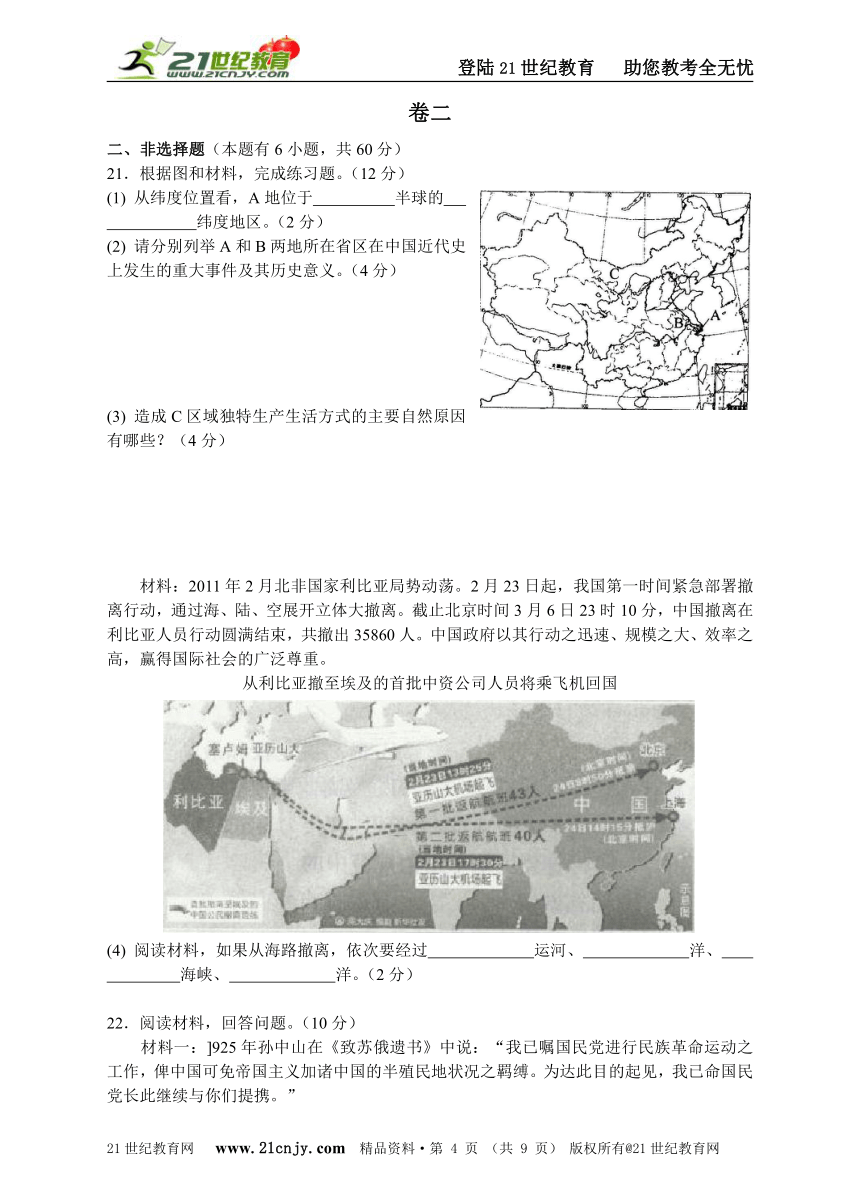 2012中考模拟特训·历史与社会·思想品德（七）