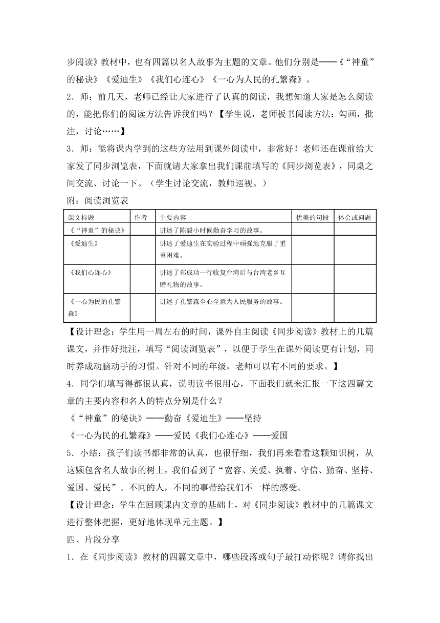 三年级上语文教学设计-单元整合·群文阅读 第二组“名人故事”_人教新课标