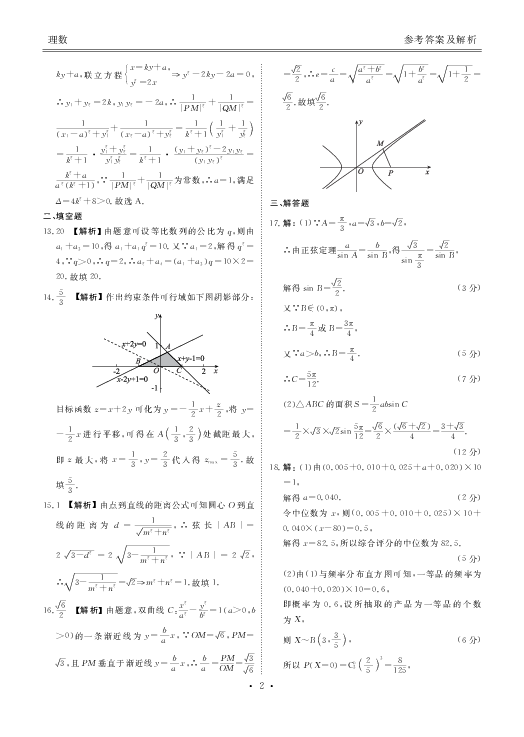 河南省顶级名校2020届高三年级开学摸底考试——数学（理）