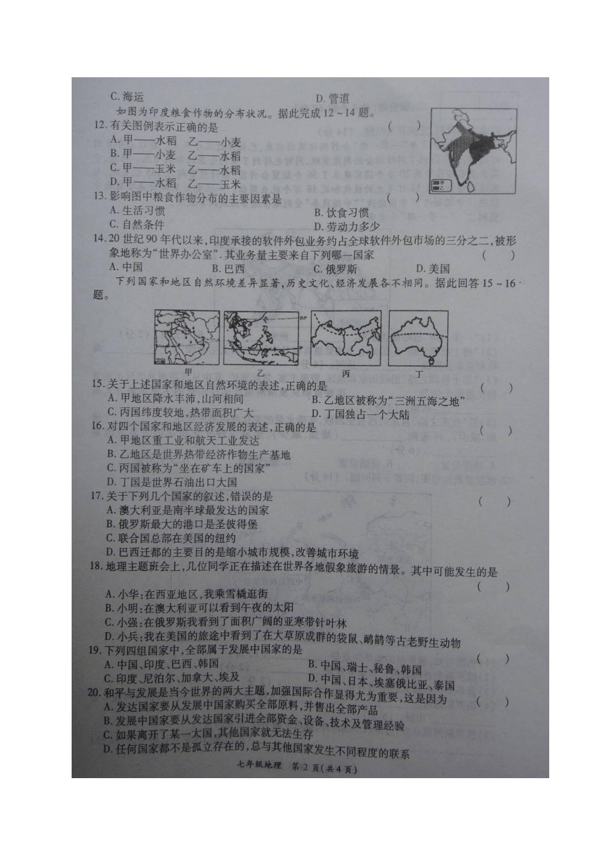 河南省商丘市柘城县2016-2017学年七年级下学期期末考试地理试题（图片版，含答案）