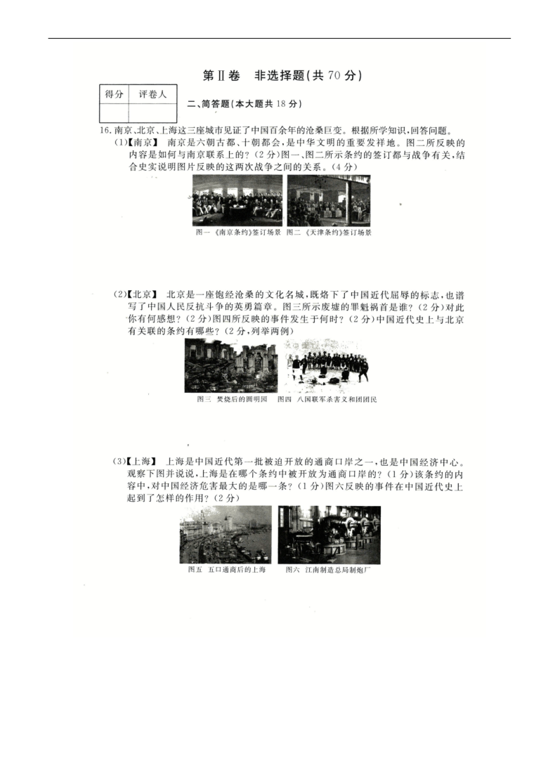 山西省晋北地区重点中学2020~2021学年度第一学期八年级第一次大联考历史试卷（八上1--7课  图片版  含答案）