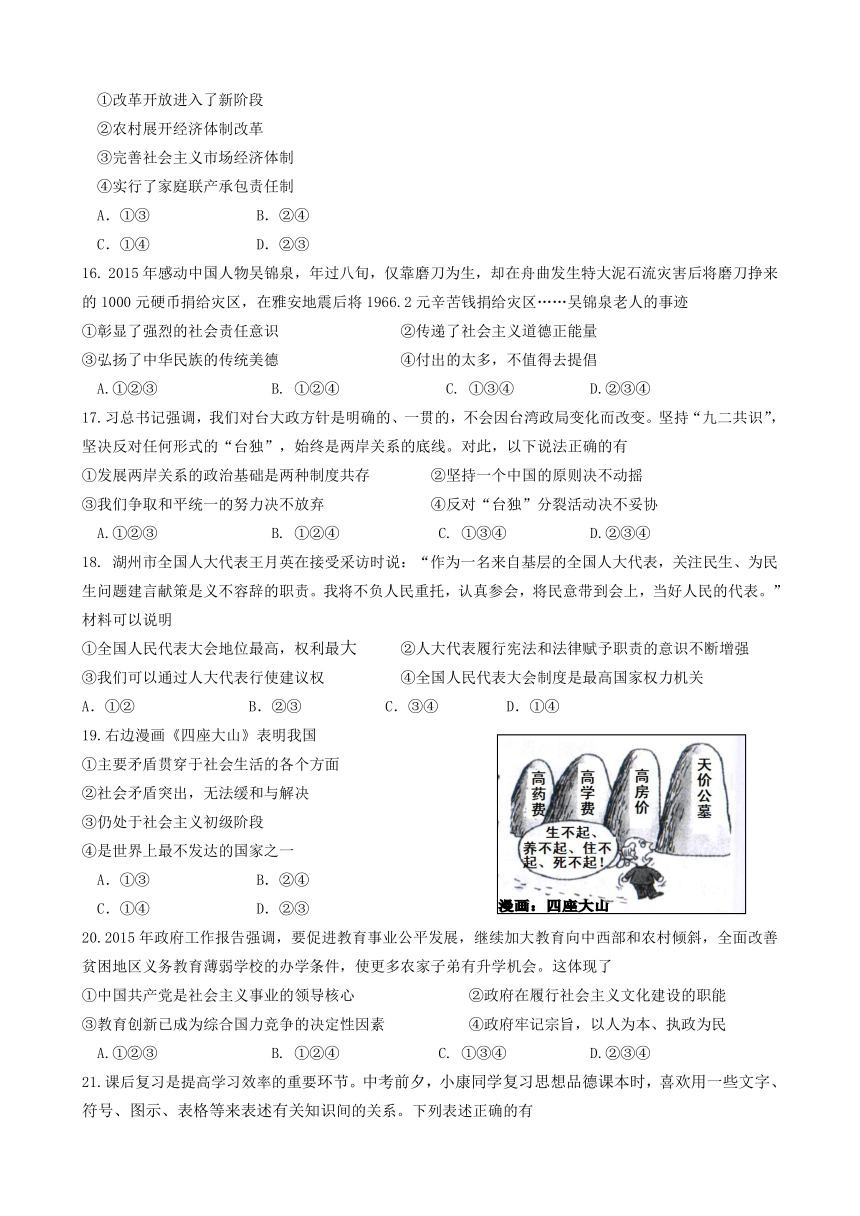 2015学年第二学期九年级社会思品期中质量检测试卷（无答案）