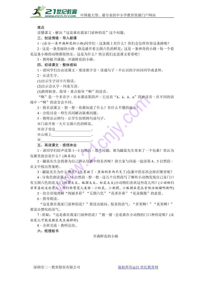 二年级下册(2017部编）3　开满鲜花的小路教案.