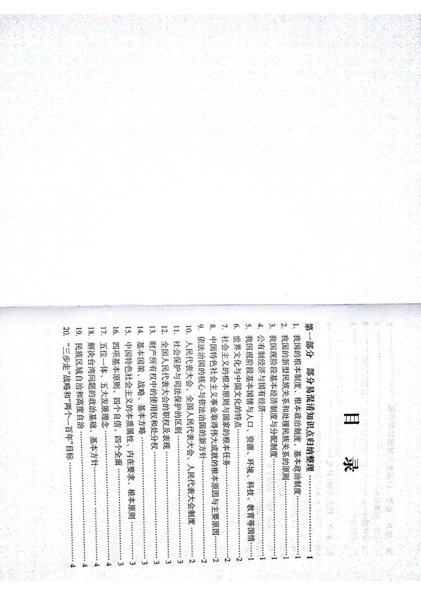 2017中考思想品德部分易混淆知识点归纳整理+感受、启示类主观题答题模板+最新热点专题补充（PDF版）