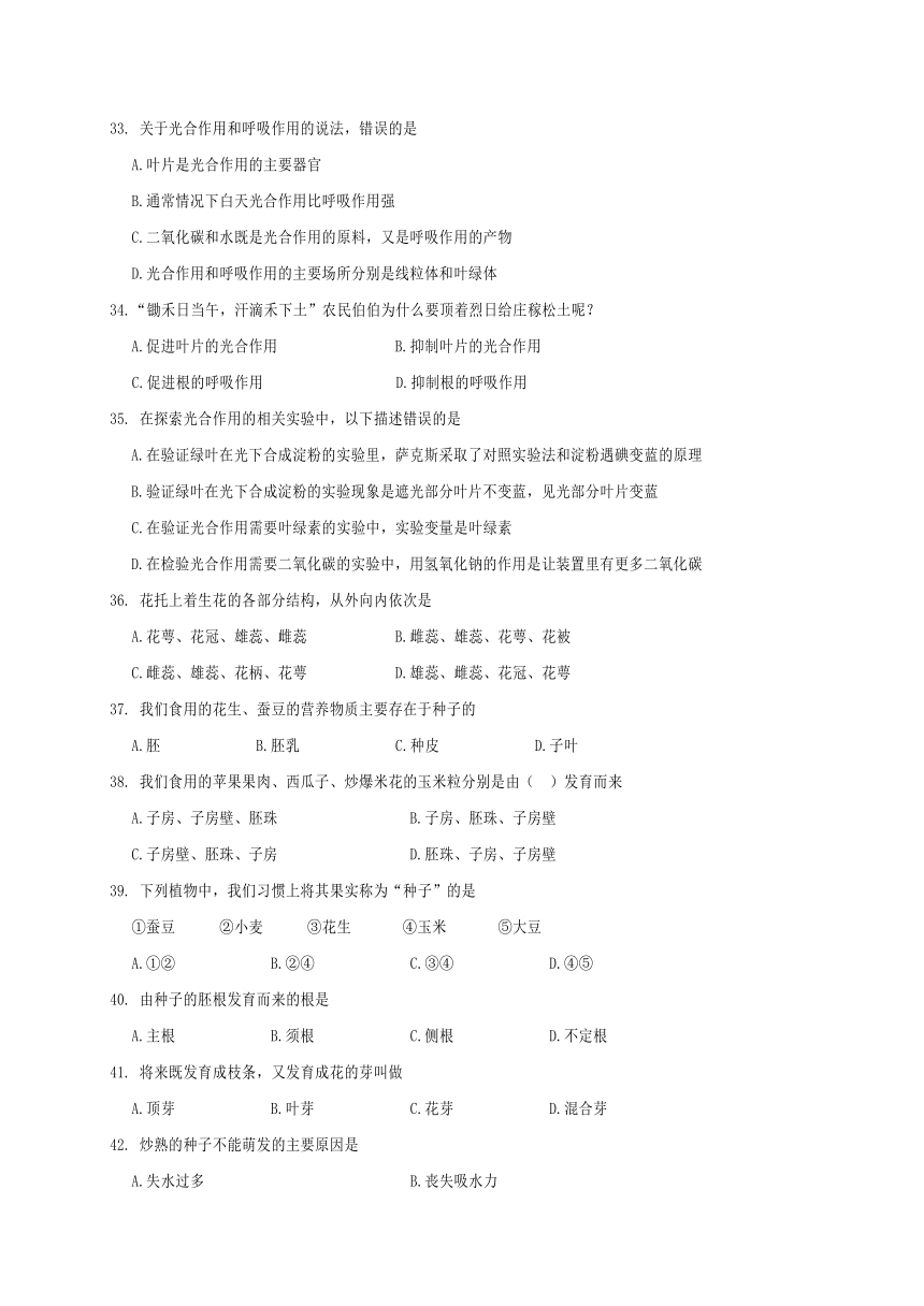 四川省遂宁市市城区2016-2017学年七年级生物上学期教学水平监测试题